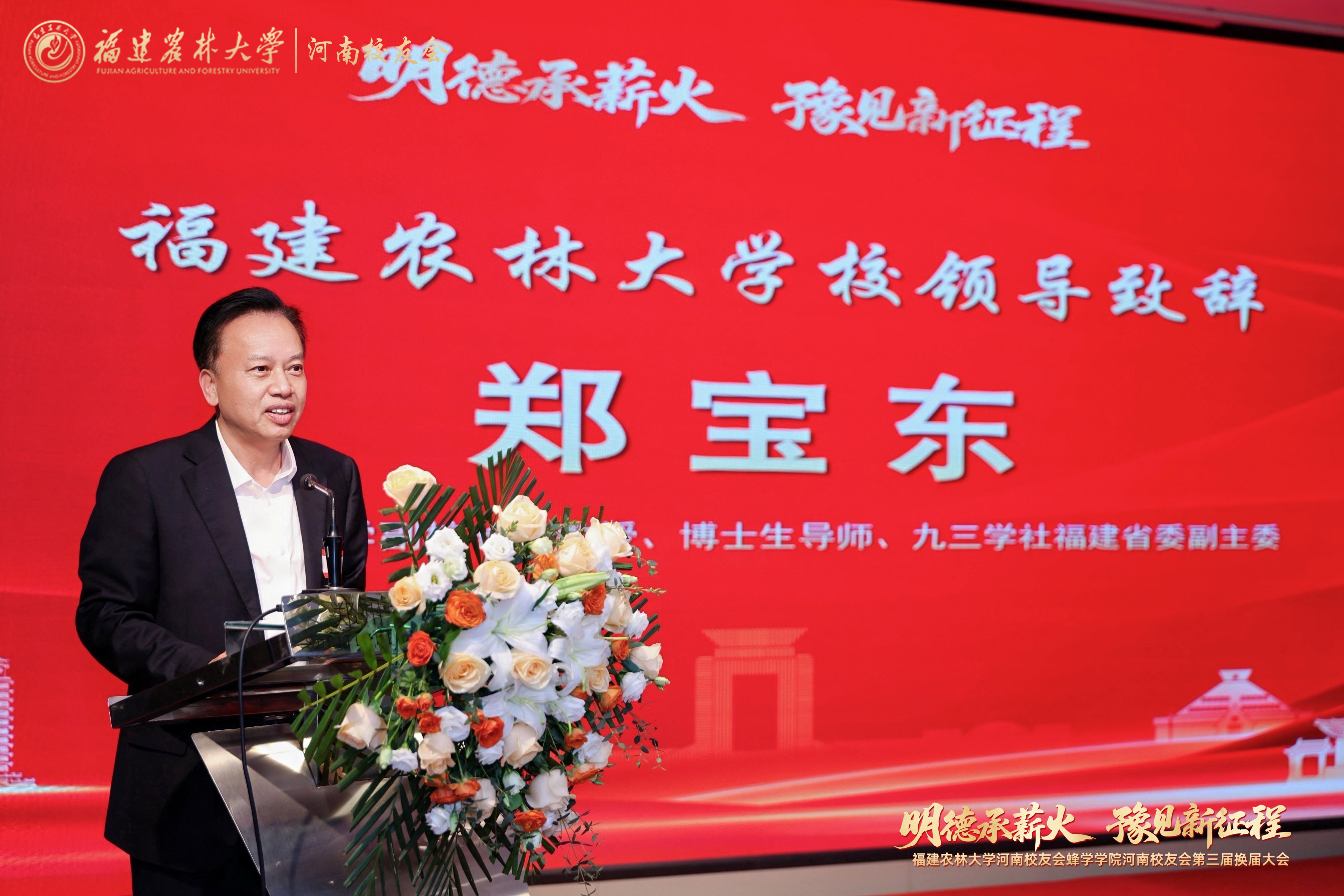 郑宝东致辞.jpg